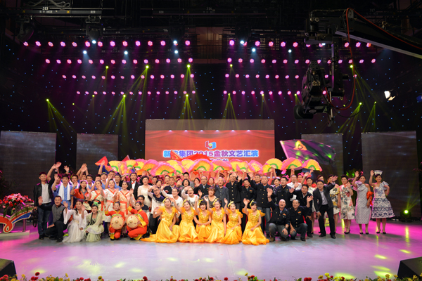 新華集團舉辦“2015年金秋文藝晚會暨授牌典禮” 第 11 張