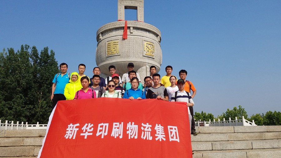 新華集團參加省六運會萬人登蒙山比賽 第 1 張