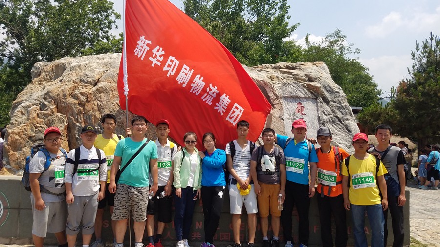 新華集團參加省六運會萬人登蒙山比賽 第 3 張