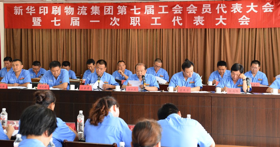 新華集團(tuán)第七屆工會(huì)會(huì)員代表大會(huì) 暨七屆一次職工代表大會(huì)隆重召開(kāi) 第 1 張