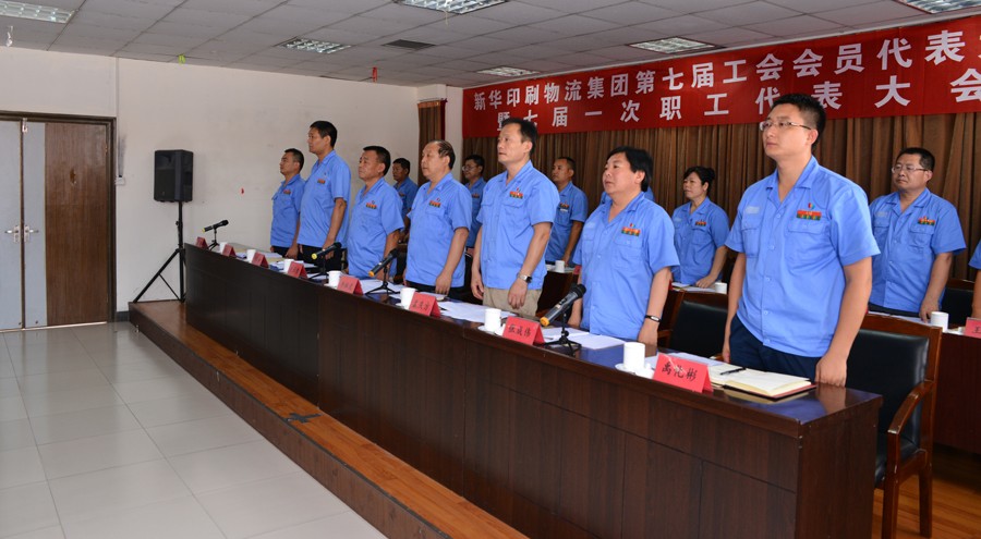 新華集團(tuán)第七屆工會(huì)會(huì)員代表大會(huì) 暨七屆一次職工代表大會(huì)隆重召開(kāi) 第 5 張
