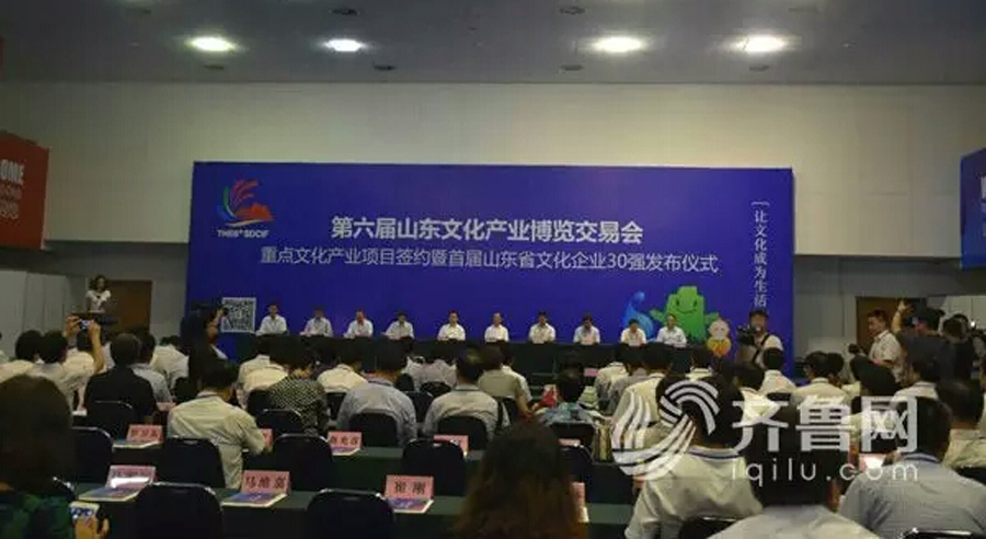 臨沂新華集團榮獲首屆“山東省文化企業(yè)30強”榮譽稱號 第 1 張