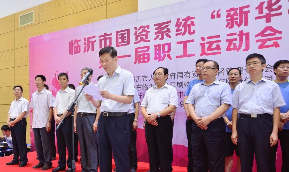 2016年臨沂市國(guó)資系統(tǒng) “新華杯”第一屆職工運(yùn)動(dòng)會(huì)隆重開(kāi)幕 第 2 張