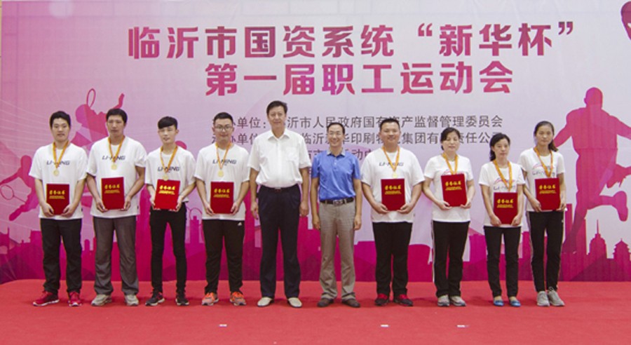 2016年臨沂市國(guó)資系統(tǒng) “新華杯”第一屆職工運(yùn)動(dòng)會(huì)圓滿閉幕 第 2 張