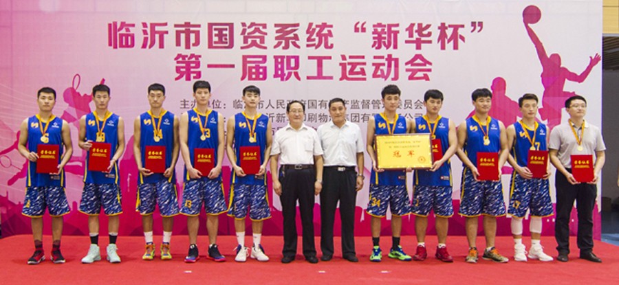 2016年臨沂市國(guó)資系統(tǒng) “新華杯”第一屆職工運(yùn)動(dòng)會(huì)圓滿閉幕 第 4 張