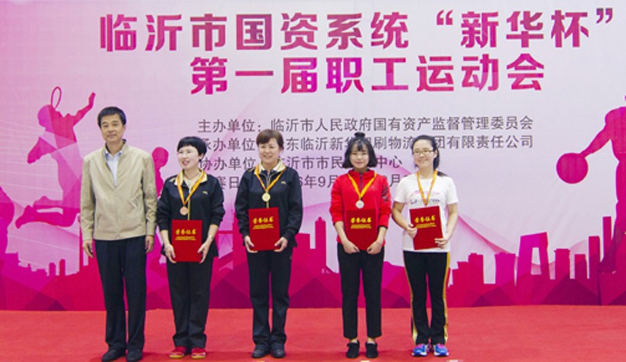 2016年臨沂市國(guó)資系統(tǒng) “新華杯”第一屆職工運(yùn)動(dòng)會(huì)圓滿閉幕 第 5 張