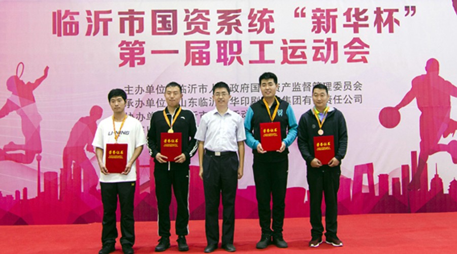 2016年臨沂市國(guó)資系統(tǒng) “新華杯”第一屆職工運(yùn)動(dòng)會(huì)圓滿閉幕 第 6 張