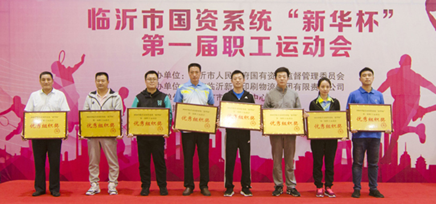 2016年臨沂市國(guó)資系統(tǒng) “新華杯”第一屆職工運(yùn)動(dòng)會(huì)圓滿閉幕 第 8 張