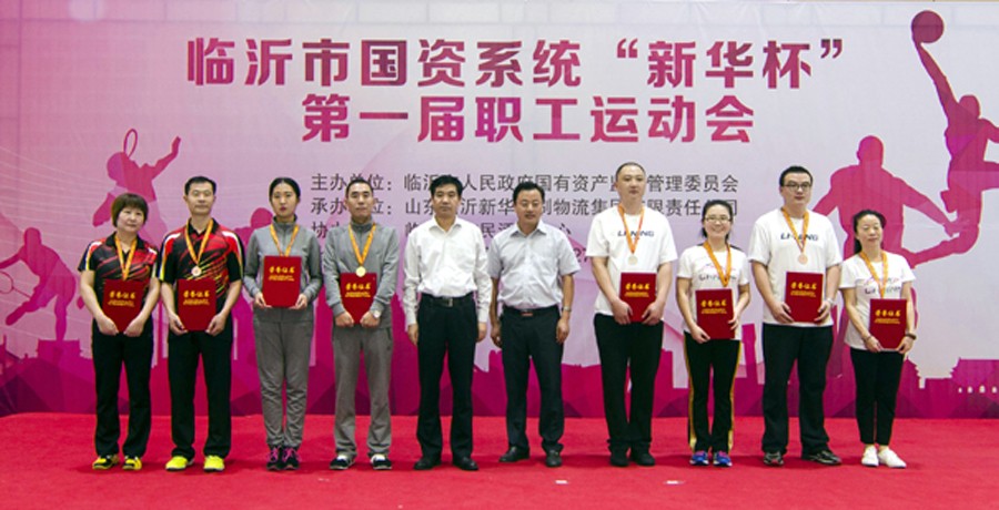 2016年臨沂市國(guó)資系統(tǒng) “新華杯”第一屆職工運(yùn)動(dòng)會(huì)圓滿閉幕 第 9 張