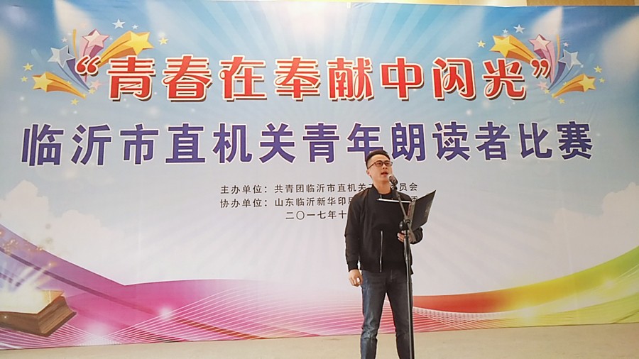 新華集團協(xié)辦的“青春在奉獻中閃光” 市直機關(guān)青年朗讀者比賽圓滿結(jié)束