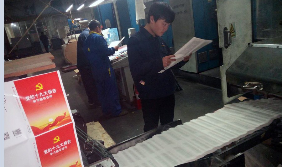 臨沂新華印刷物流集團(tuán)以 “不忘初心 砥礪前行”為己任， 認(rèn)真做好十九大系列出版物印制工作 第 2 張