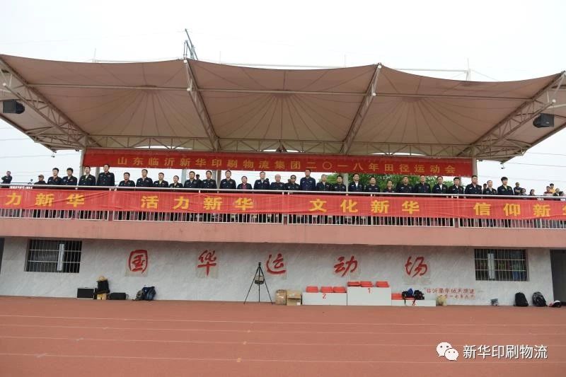 “團(tuán)結(jié)拼搏，打造百年新華” 臨沂新華二〇一八年春季田徑運(yùn)動(dòng)會(huì)隆重舉行 第 1 張