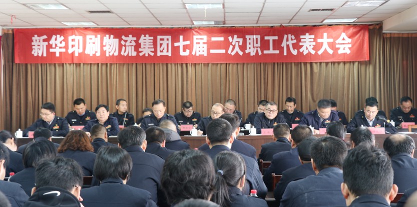 臨沂新華七屆二次職工代表大會隆重召開 第 1 張