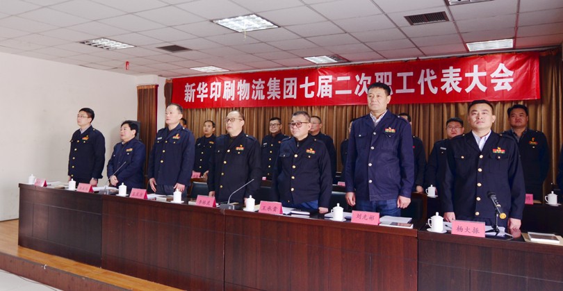 臨沂新華七屆二次職工代表大會隆重召開 第 13 張