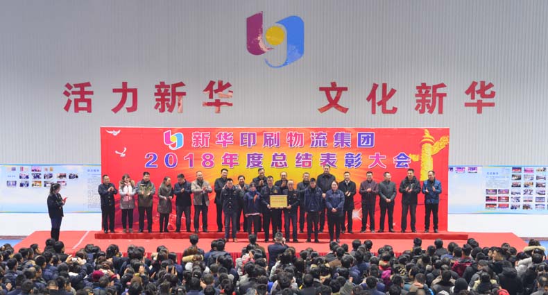 臨沂新華2018年度總結(jié)表彰大會圓滿結(jié)束 第 5 張
