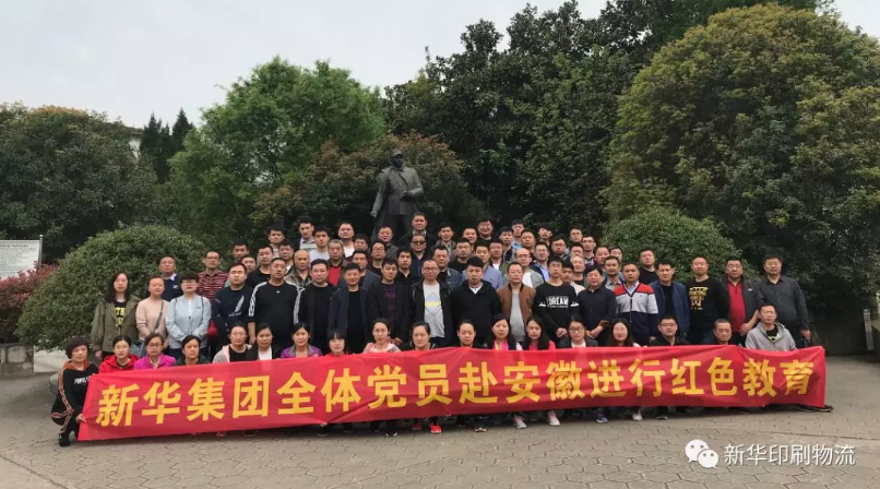 臨沂新華黨委組織黨員赴紅色基地黨性教育 第 1 張