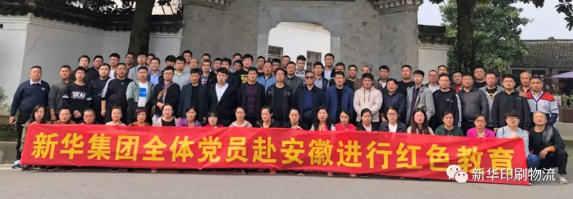 臨沂新華黨委組織黨員赴紅色基地黨性教育 第 2 張