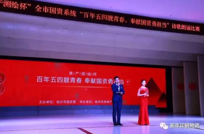 臨沂新華喜獲國資系統(tǒng)詩歌朗誦比賽二等獎(jiǎng) 第 1 張 臨沂新華喜獲國資系統(tǒng)詩歌朗誦比賽二等獎(jiǎng) 第 1 張