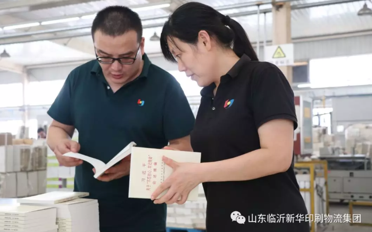 民族復(fù)興之路，功成必定有我 ——臨沂新華承印《習(xí)近平關(guān)于“不忘初心，牢記使命”論述摘編》 第 4 張