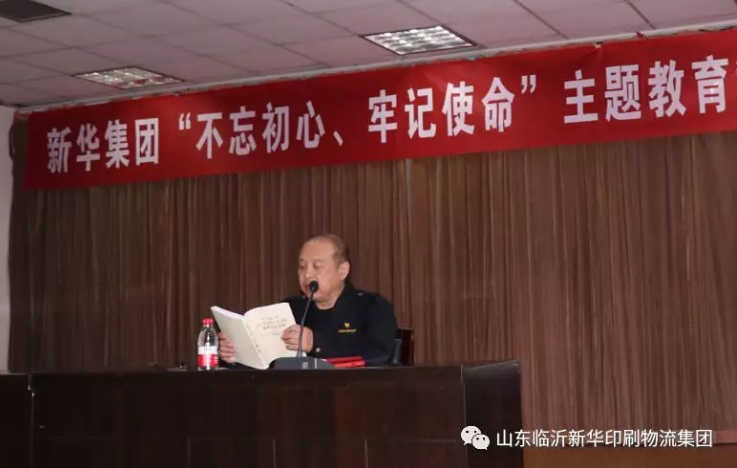 臨沂新華舉辦“不忘初心、牢記使命”主題教育讀書班 第 1 張