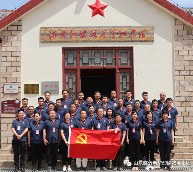 山東臨沂新華印刷物流集團(tuán)開展學(xué)習(xí)黨史主題黨日活動(dòng) 第 1 張