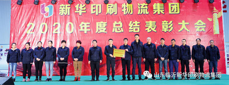 臨沂新華慶祝建黨100周年巡禮——“工人心向黨 建功新時代”臨沂新華先進(jìn)集體 第 1 張