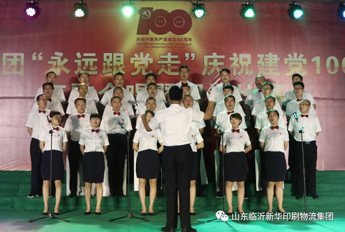 臨沂新華印刷物流集團(tuán)隆重舉行“永遠(yuǎn)跟黨走”慶祝建黨100周年紅歌合唱暨朗誦比賽 第 6 張