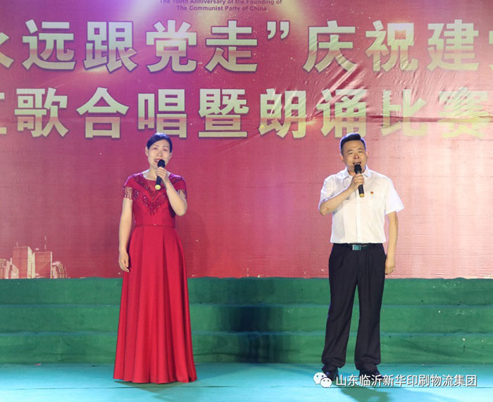 臨沂新華印刷物流集團(tuán)隆重舉行“永遠(yuǎn)跟黨走”慶祝建黨100周年紅歌合唱暨朗誦比賽 第 13 張