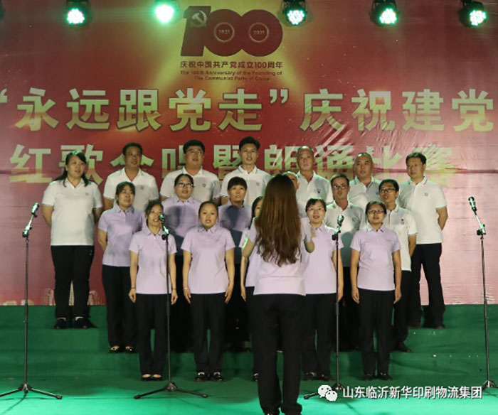 臨沂新華印刷物流集團(tuán)隆重舉行“永遠(yuǎn)跟黨走”慶祝建黨100周年紅歌合唱暨朗誦比賽 第 15 張