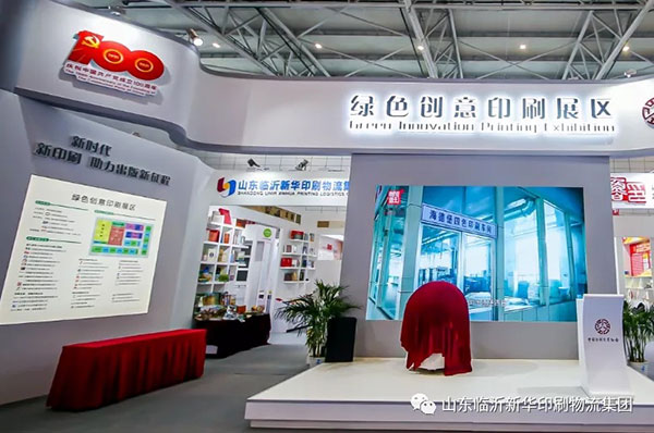 “致敬建黨百年 閱享盛世書香”——臨沂新華亮相第30屆書博會綠色創(chuàng)意印刷展 第 1 張