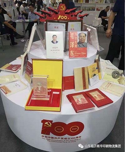 “致敬建黨百年 閱享盛世書香”——臨沂新華亮相第30屆書博會綠色創(chuàng)意印刷展 第 4 張