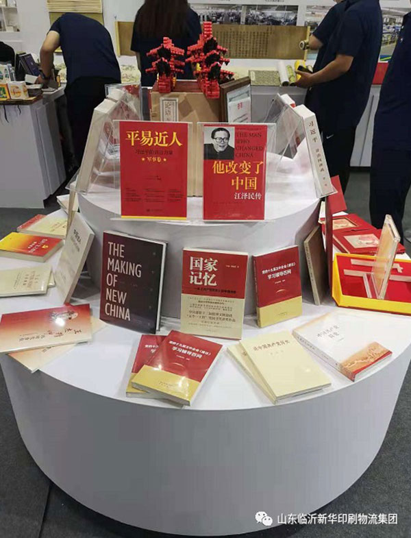 “致敬建黨百年 閱享盛世書香”——臨沂新華亮相第30屆書博會綠色創(chuàng)意印刷展 第 6 張