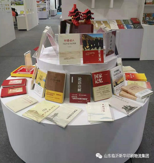 “致敬建黨百年 閱享盛世書香”——臨沂新華亮相第30屆書博會綠色創(chuàng)意印刷展 第 7 張