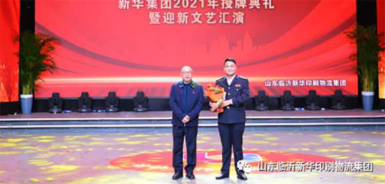 “凝心聚力 逐夢前行”臨沂新華2021年授牌典禮暨2022年迎新文藝匯演隆重舉行 第 3 張