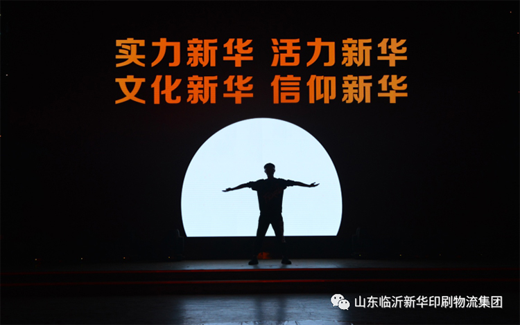 “凝心聚力 逐夢前行”臨沂新華2021年授牌典禮暨2022年迎新文藝匯演隆重舉行 第 26 張