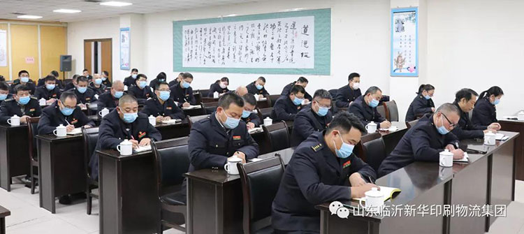 山東臨沂新華印刷物流集團(tuán)召開2021年度工作述職評(píng)議會(huì) 第 2 張