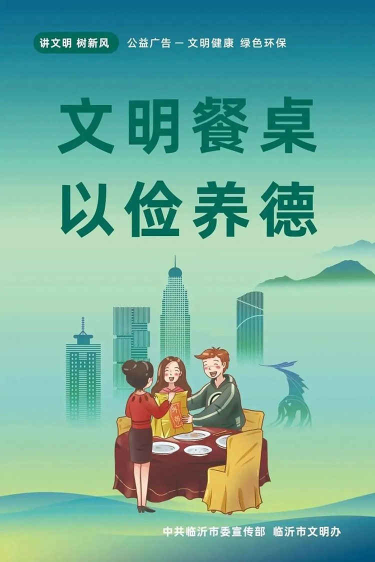 公益廣告丨臨沂市“光盤行動(dòng)”公益廣告 第 10 張