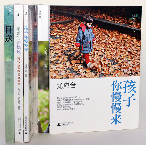 龍應(yīng)臺(tái)《人生三部曲》（廣西師范大學(xué)出版社）